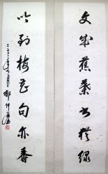 郭仲选32*131对联4000元