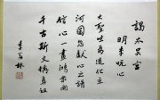 季羡林47*30轴4500元