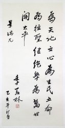 季羡林25.5*74.1镜片4500元