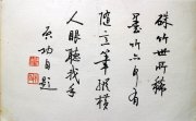 启功27*17软片3600元