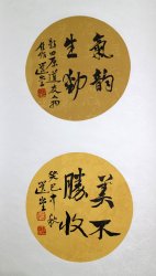 饶宗颐33*33*2轴4500元