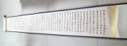 周而复244*34.3手卷2万元