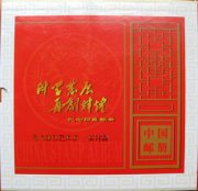 “当代著名艺术家——吴月霖出版发行《科学发展再创辉煌——纪念珍藏邮册》