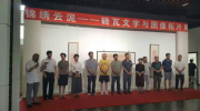 2016年吴月霖作品参展闲庭书法碑拓展