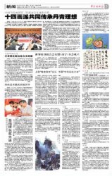 中国书画报074期刊登吴月霖书法集出版信息