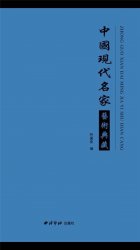 2017年吴月霖入选《中国现代名家艺术典藏》（西泠印社出版社）