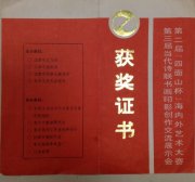 1995年吴月霖在第二届"四面山杯“海内外艺术大赛暨第三届当代诗联书画印影创作交流中荣获书法铜奖