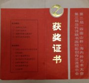 1995年吴月霖在第二届"四面山杯“海内外艺术大赛暨第三届当代诗联书画印影创作交流中荣获书法铜奖