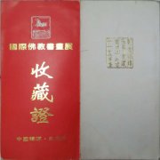 1993年吴月霖的作品在国际佛教书画展中被释源祖庭白马寺列为藏品