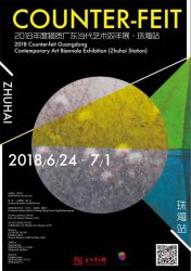 2018年何颖作品参展猎质双年展珠海古元美术馆