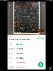 吴月霖——拍卖记录台湾上之角新加坡币25万，新加坡币20.25万，北京艺融110万，北京艺融80万