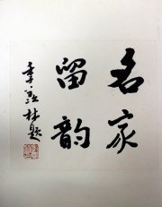 宋文治半尺*8小册页季羡林题字2.7万元