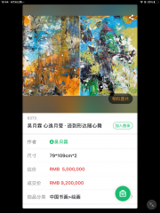 吴月霖作品2022年5月️12日东兴瀚海拍卖成交价920万