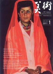 吴月霖2011年1期美术杂志