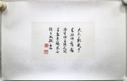 启功25.2*15.1镜片3600元