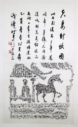 冯其庸40.5*68.5碑拓书法镜片5000元