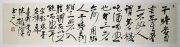 陈振镰4尺条镜片4500元