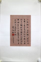 季羡林19.2*29镜片1500元